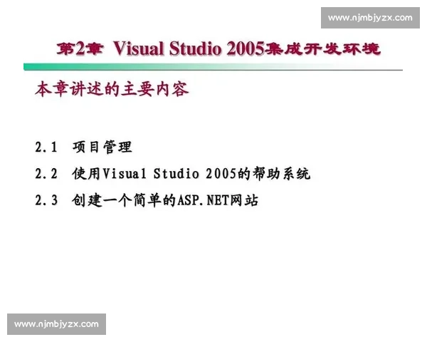 基于Visual Studio 2006的开发环境分析与优化策略探讨 基于Visual Studio 2006的开发环境分析与优化策略探讨
